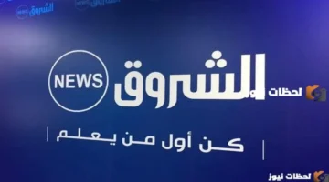 نزل التردد الجديد.. استقبل إشارة قناة الشروق نيوز 2026 بسهولة